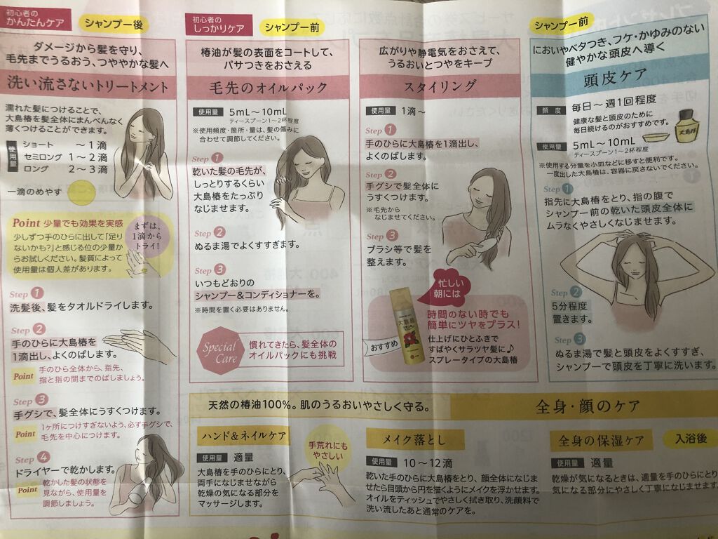 大島椿(ツバキ油)/大島椿/ヘアオイルを使ったクチコミ（2枚目）