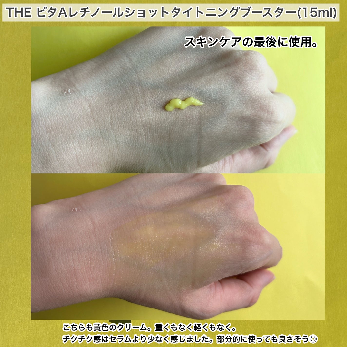 THE ビタA レチノールショット タイトニングセラム /celimax/美容液を使ったクチコミ(6枚目)