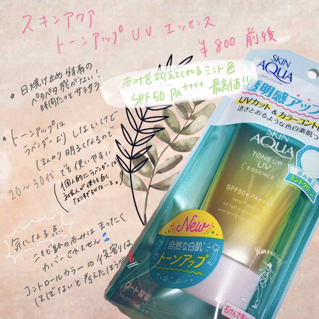 スキンアクア トーンアップUVエッセンス/スキンアクア/日焼け止めクリームを使ったクチコミ（1枚目）