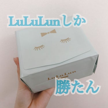 リニューアルしたLuLuLun使ってみました🙌

以前から愛用していて、少し値段が高い緑のLuLuLunは3つくらいリピートしているくらい
LuLuLunが大好きなのですが！！！

今回そのLuLuLu