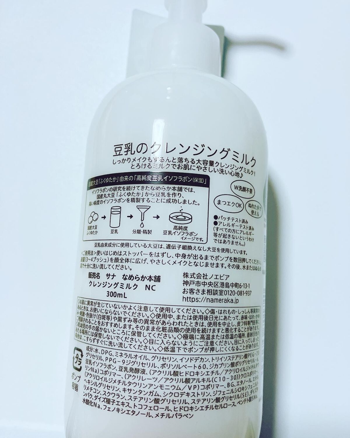 クレンジングミルク NC/なめらか本舗/ミルククレンジングを使ったクチコミ（2枚目）