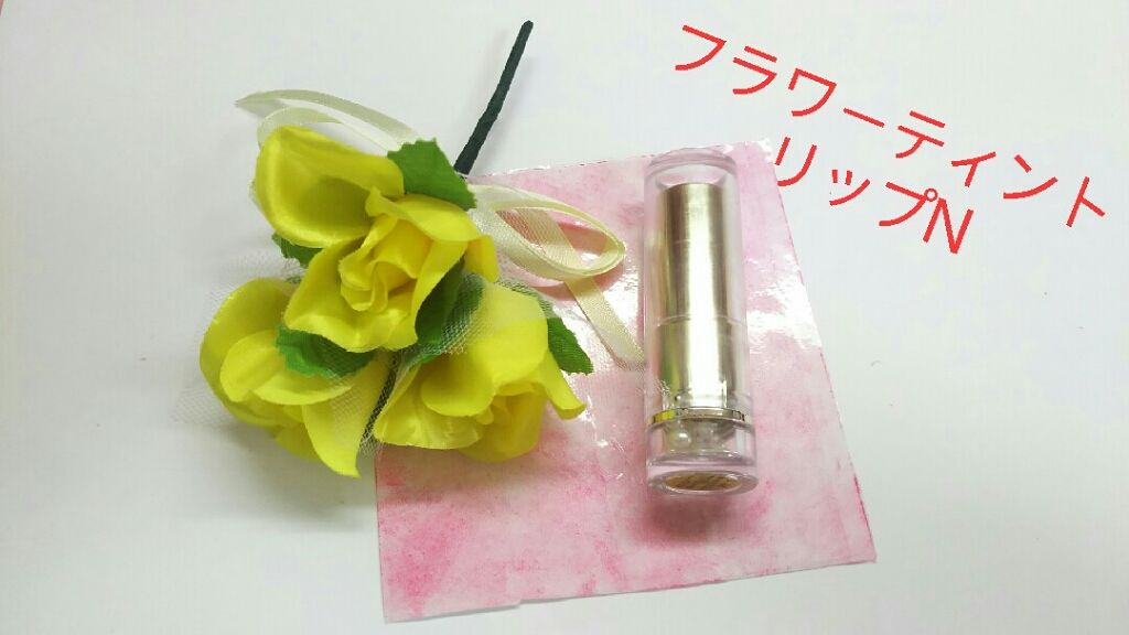 フラワーティントリップN オイルイン/Kailijumei/リップティントを使ったクチコミ（1枚目）