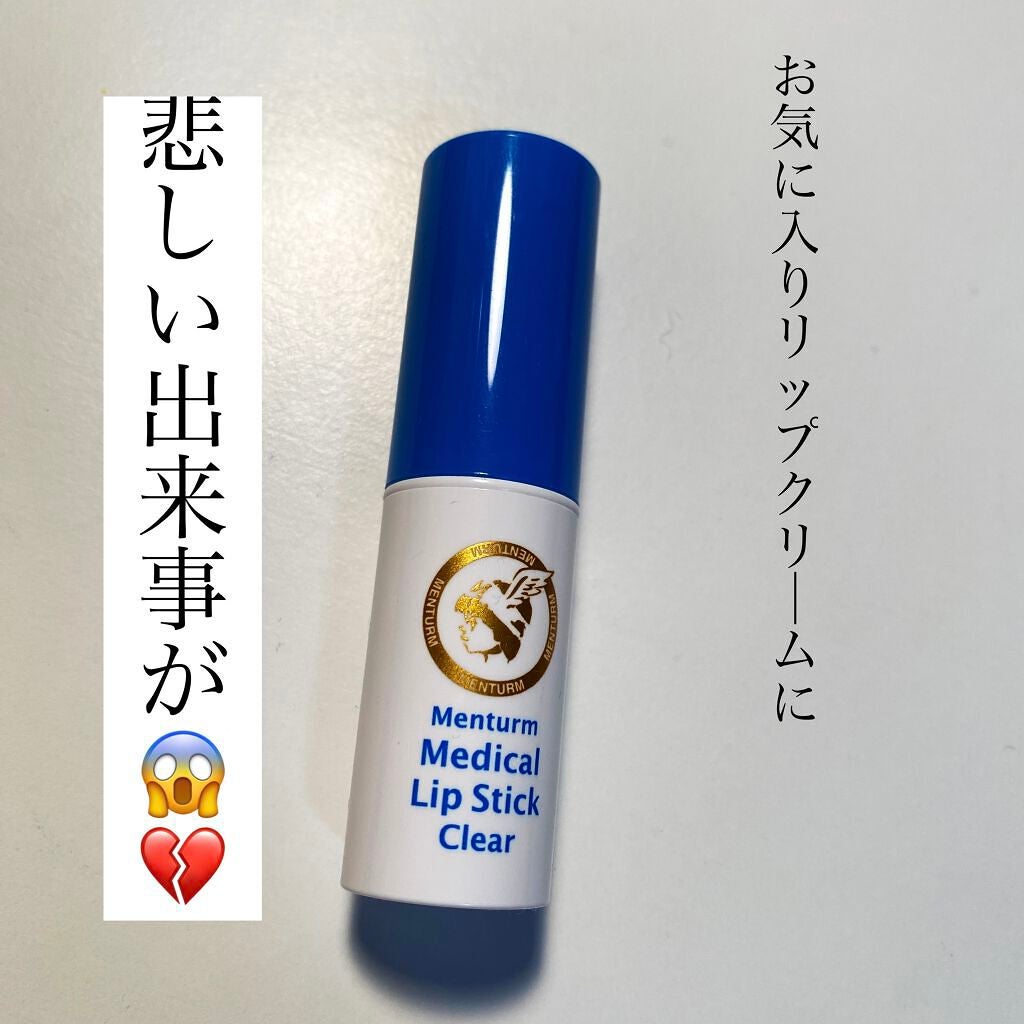 薬用メディカルリップスティックCn/メンターム/リップクリームを使ったクチコミ(1枚目)
