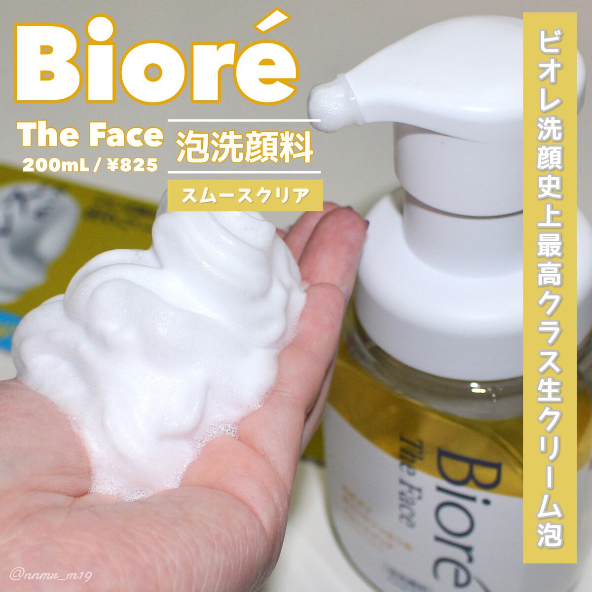 ビオレ ザフェイス 泡洗顔料 スムースクリア/ビオレ/泡洗顔を使ったクチコミ(1枚目)