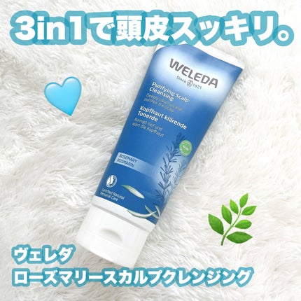 ローズマリー スカルプクレンジング/WELEDA/頭皮クレンジングを使ったクチコミ(1枚目)