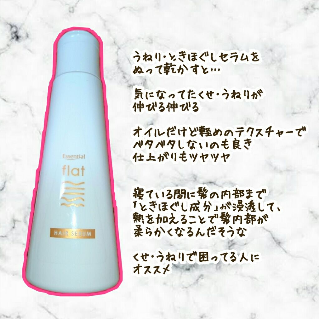 くせ・うねりときほぐしセラム/エッセンシャル flat/ヘアオイルを使ったクチコミ（2枚目）