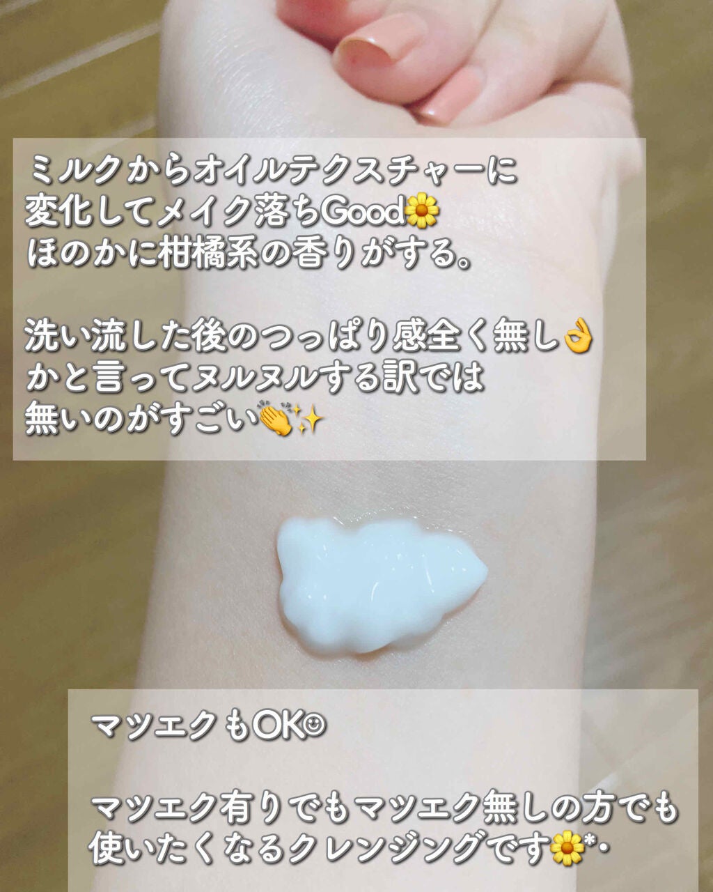 クレンジングミルクオイル/Cheliy me/ミルククレンジングを使ったクチコミ(2枚目)