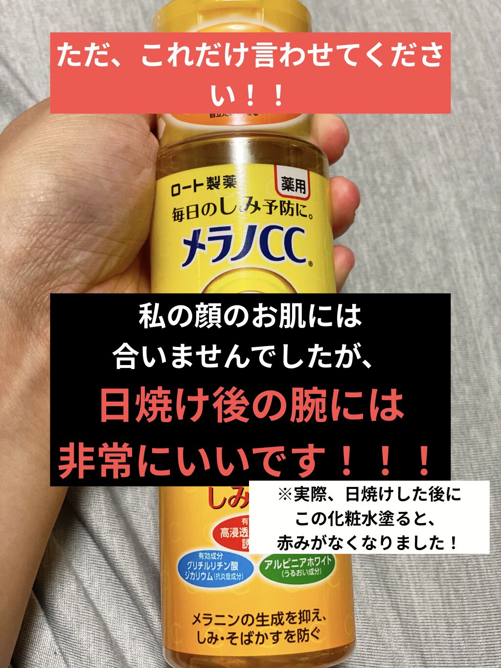 薬用しみ対策 美白化粧水/メラノCC/化粧水を使ったクチコミ（3枚目）