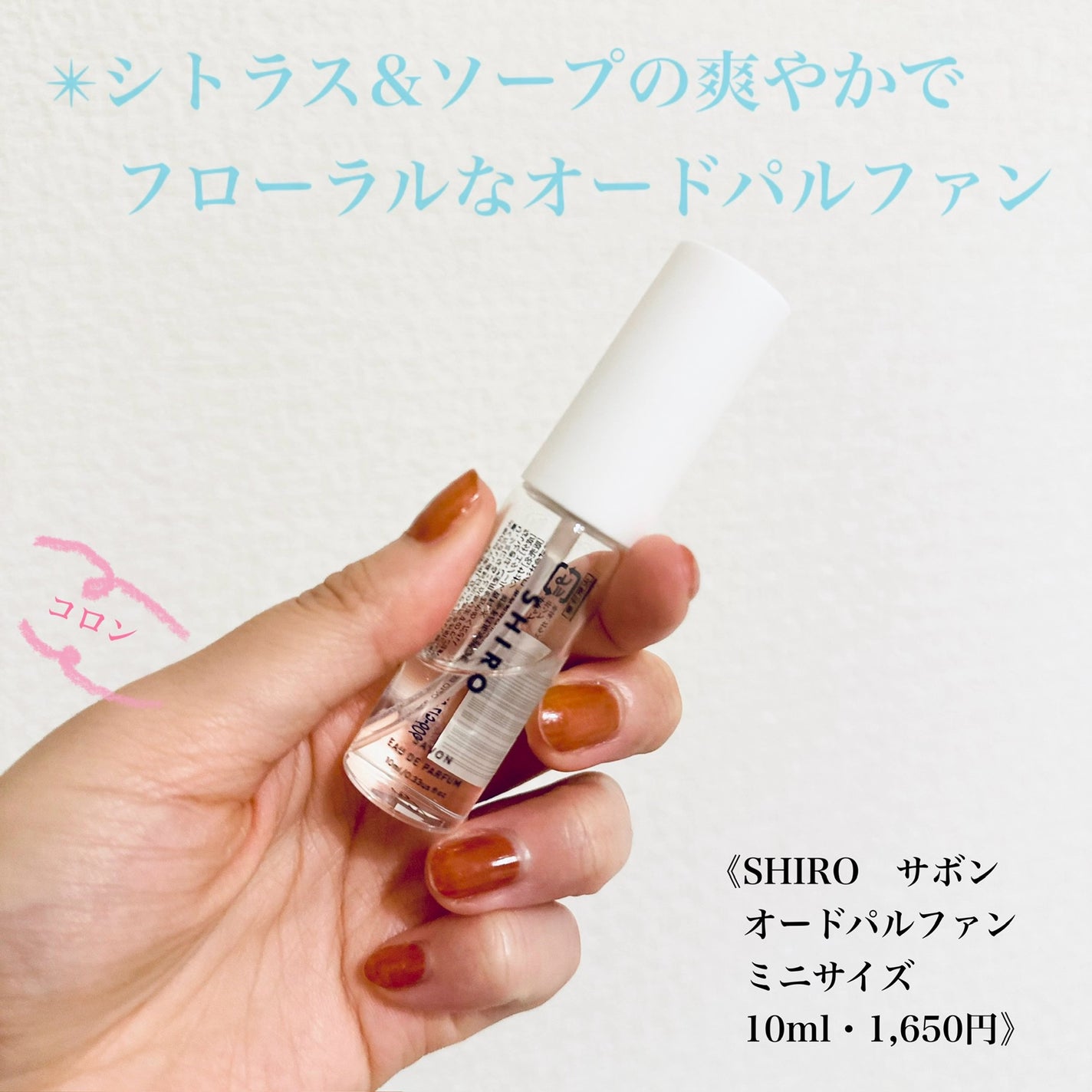 サボン オードパルファン/SHIRO/香水(レディース)を使ったクチコミ(1枚目)