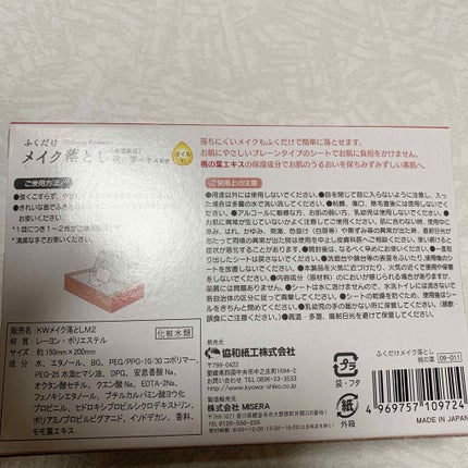 ふくだけメイク落とし/キャンドゥ/クレンジングシートを使ったクチコミ(2枚目)