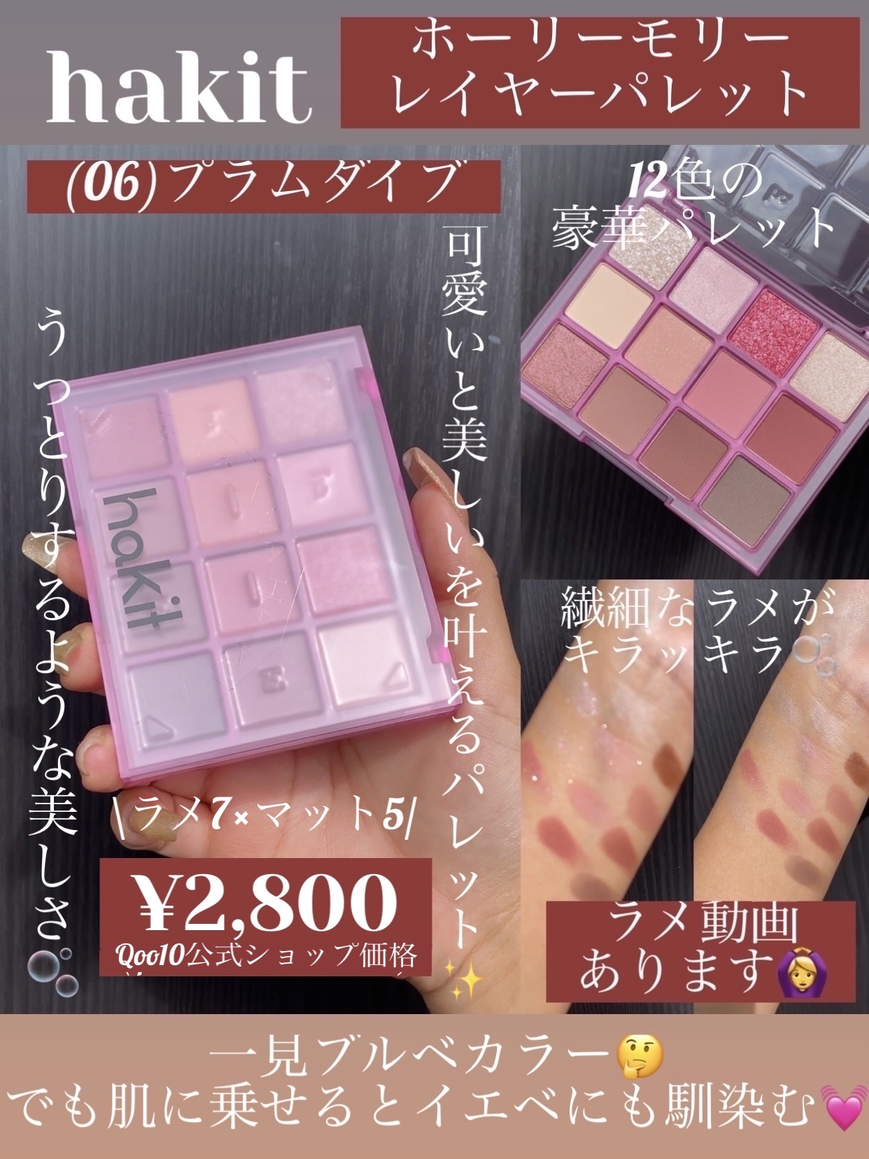 ホーリーモリーレイヤーパレット 06 プラムダイブ/HAKIT/アイシャドウパレットを使ったクチコミ（1枚目）