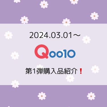 おはこんばんにちは🌸
メガ割！明日から第二弾始まりますね〜🥳
第一弾で購入してものを紹介してみまーす
チケットもらって6個購入しました❣️

①ペラペラ　オールテイクムードパレット018  

少し前に