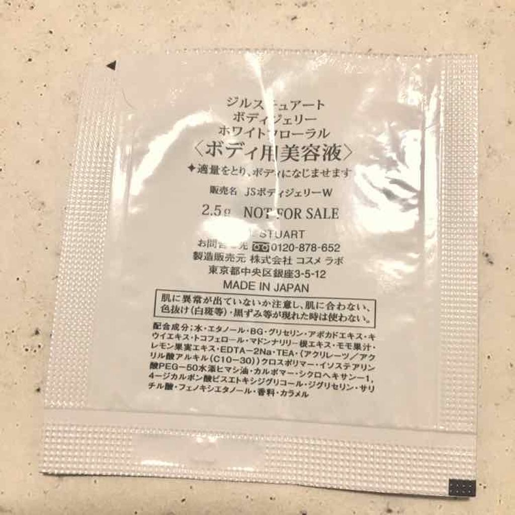 ボディジェリー/JILL STUART/ボディローションを使ったクチコミ(2枚目)