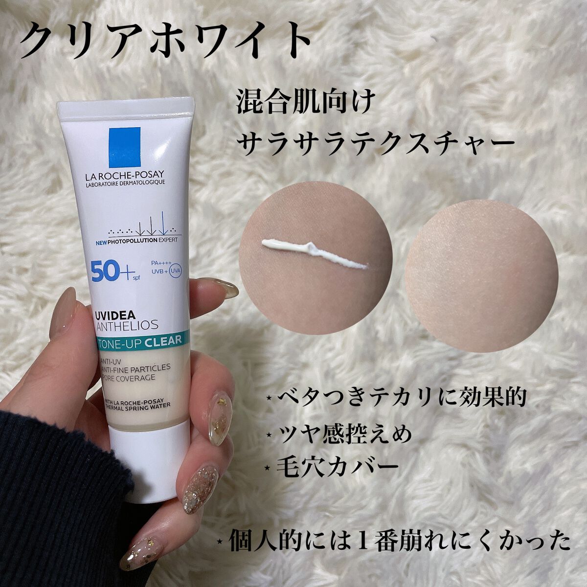 UVイデア XL プロテクショントーンアップ/ラ ロッシュ ポゼ/日焼け止めクリームを使ったクチコミ(4枚目)