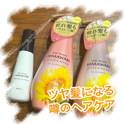 オイルインシャンプー/オイルインコンディショナー (グロス&リペア)/ディアボーテ/市販シャンプーを使ったクチコミ(1枚目)
