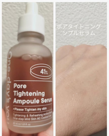 ポアタイトニングアンプルセラム/One-day's you/美容液を使ったクチコミ(2枚目)