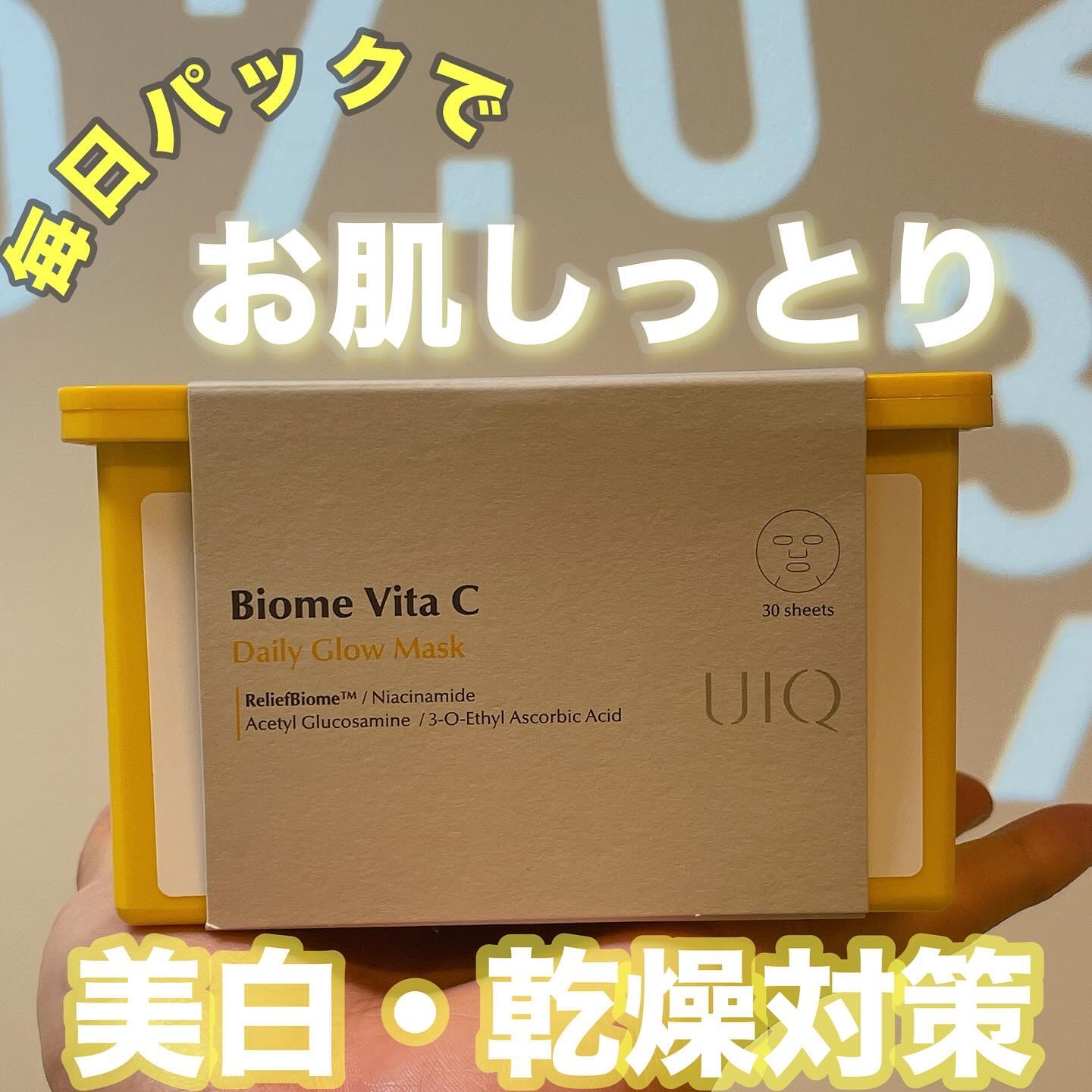 バイオームビタCグローデイリーシートマスク/UIQ/シートマスク・パックを使ったクチコミ（1枚目）