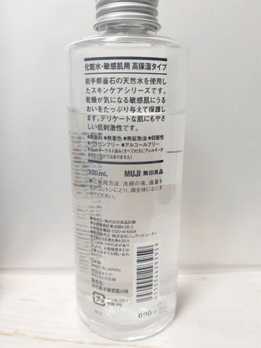 化粧水・敏感肌用・高保湿タイプ 200ml/無印良品/化粧水を使ったクチコミ（2枚目）