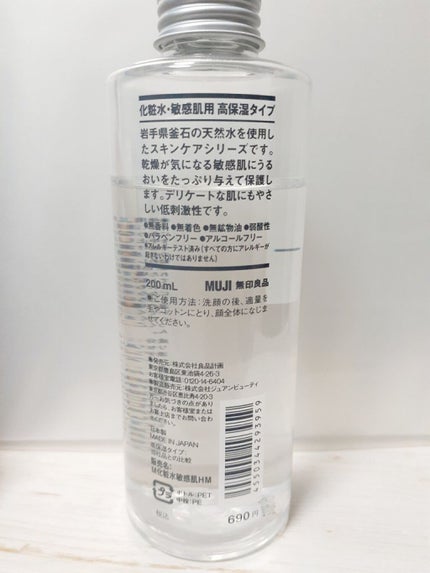 化粧水・敏感肌用・高保湿タイプ/無印良品/化粧水を使ったクチコミ(2枚目)