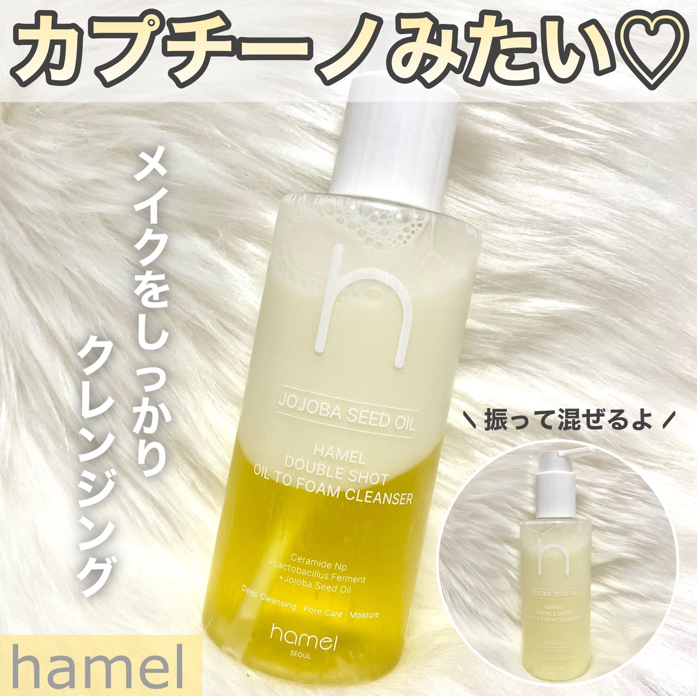 ダブルショットオイルトゥーフォームクレンザー/HAMEL/オイルクレンジングを使ったクチコミ(1枚目)