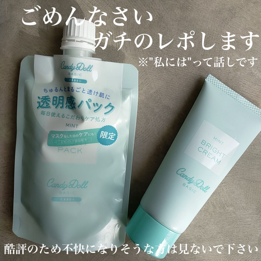 ブライトピュアパック/CandyDoll/洗い流すパック・マスクを使ったクチコミ（1枚目）