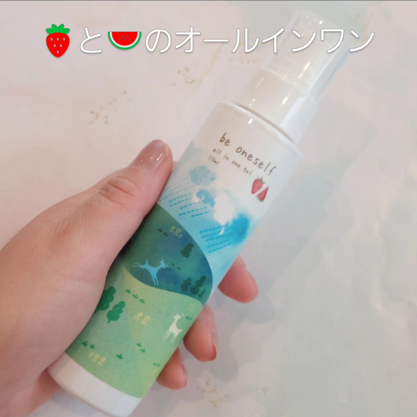 オールインワンジェル/be oneself/オールインワン化粧品を使ったクチコミ（1枚目）