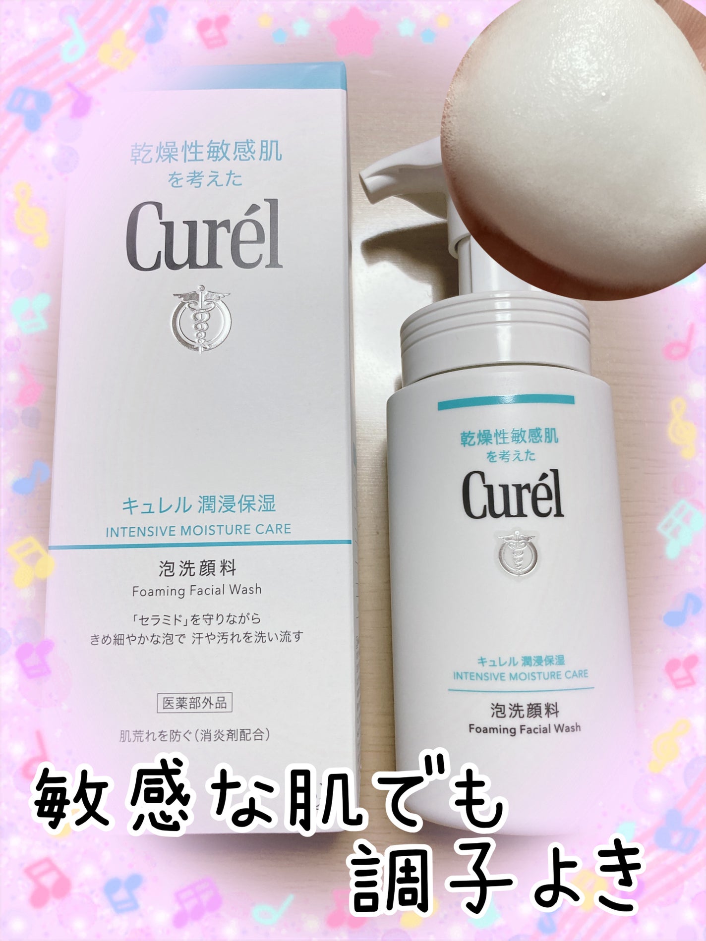 潤浸保湿 泡洗顔料/キュレル/泡洗顔を使ったクチコミ(1枚目)