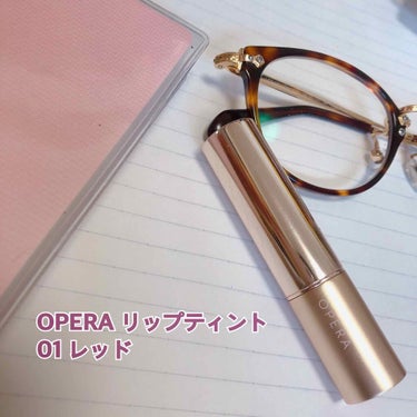 【OPERA リップティント 01レッド】

・つけ心地　◎  …馴染みやすく溶ける感じ
・発色　　　◎  …01番はピンク系のレッド
・コスパ　　◯  …溶けやすくなくなるのが早い
・見た目　　◎  