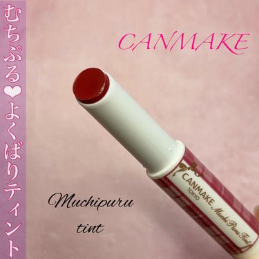 むちぷる❤︎よくばりティント

CANMAKE
むちぷるティント
05 フィグピューレ

小芝風花ちゃんもCMで使用しているカラー❤︎
赤みローズが上品✨
唇がぷるんと見えて、潤うのですが、つけ心地は重くなくてオトナでも使いやすいティントでした💋
スースー感もやみつきになります☺️
ティッシュオフしても、血色感は残りました⭐︎

#CANMAKE#キャンメイク#むちぷるティント#フィグピューレ#ティントリップ#リップ #このツヤリップ逸材です  #冬の新作コスメレビュー の画像 その0