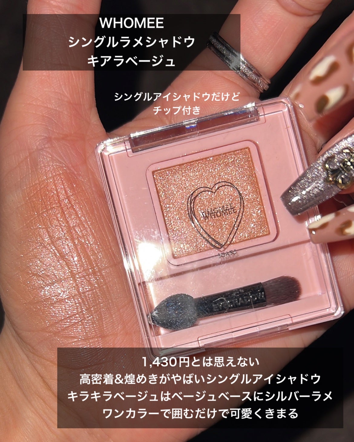 フーミー シングルラメシャドウ/WHOMEE/単色アイシャドウを使ったクチコミ(2枚目)