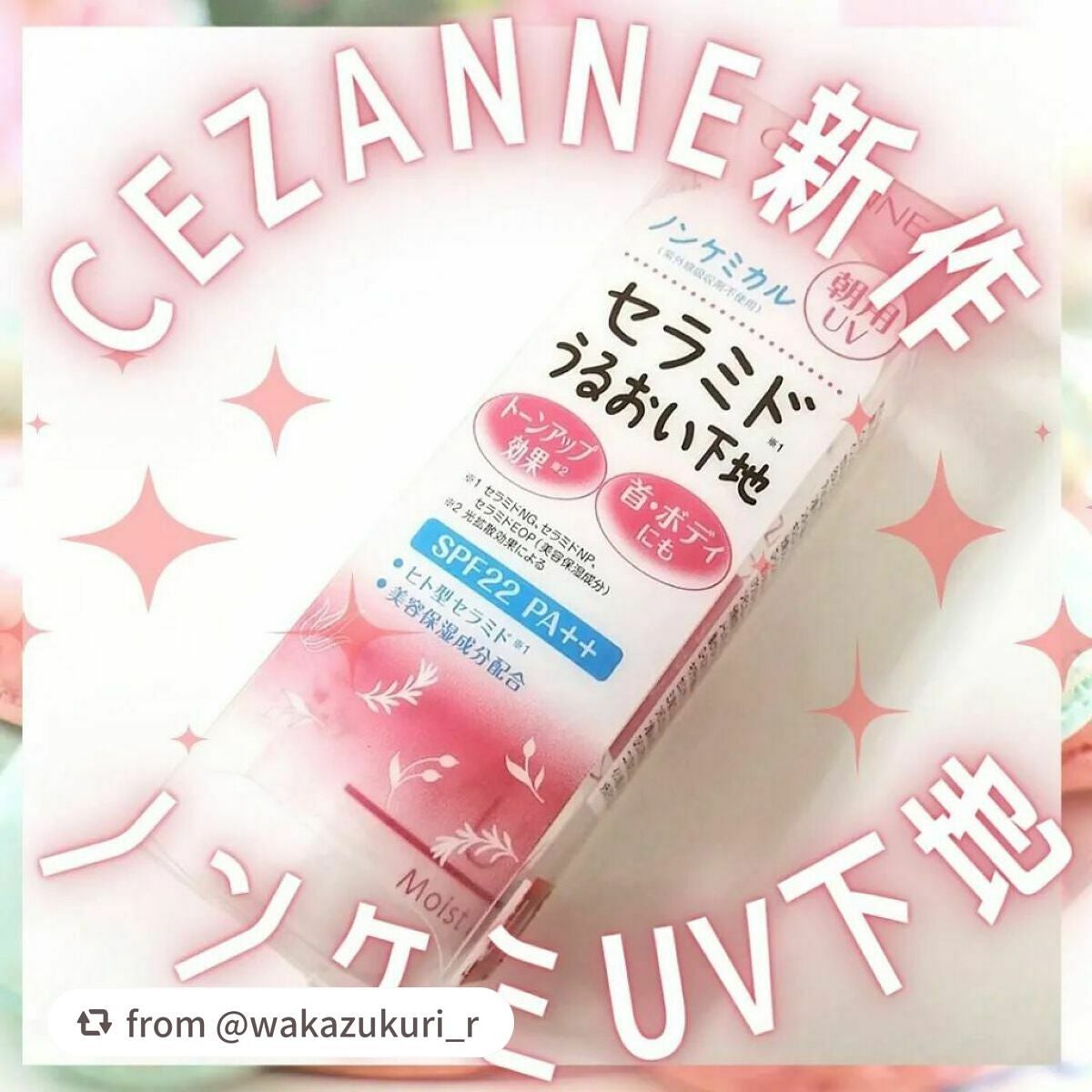 朝用スキンコンディショナー UVミルク/CEZANNE/日焼け止めミルクを使ったクチコミ(1枚目)