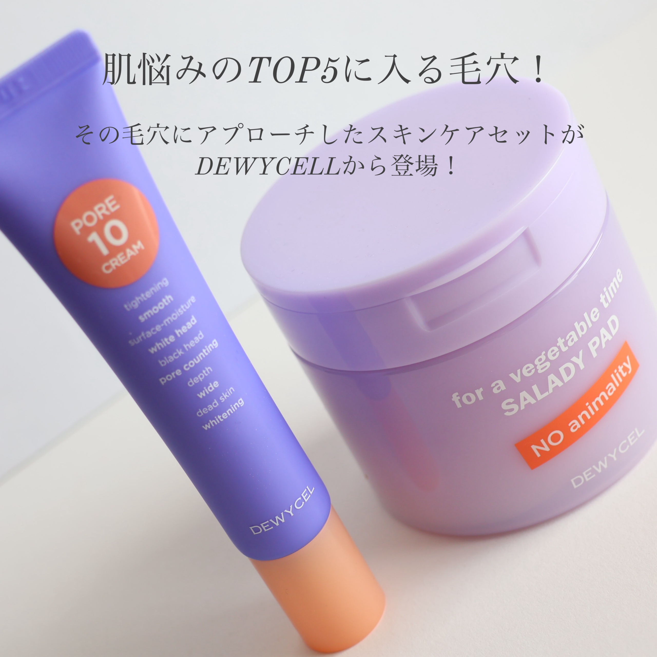 ポアーテンクリーム/DEWYCEL/化粧下地を使ったクチコミ（2枚目）