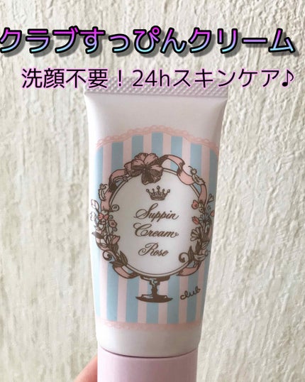 すっぴんクリーム マシュマロマット(パステルローズの香り)/クラブ/化粧下地を使ったクチコミ(1枚目)