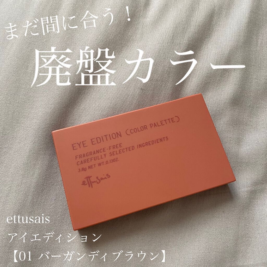 エテュセ アイエディション(カラーパレット) 01 バーガンディブラウン/ettusais/アイシャドウパレットを使ったクチコミ（1枚目）