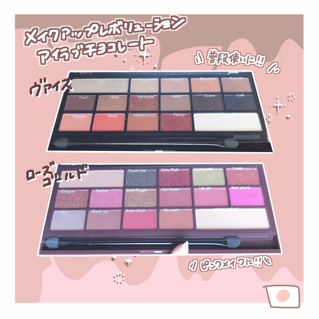 MAKEUP REVOLUTION アイラブチョコレートのクチコミ「🍫激安アイシャドウの実力は？🍫

こんにちは！にほにうむです🇯🇵
今回はメイクアップレボリュー.....」（2枚目）