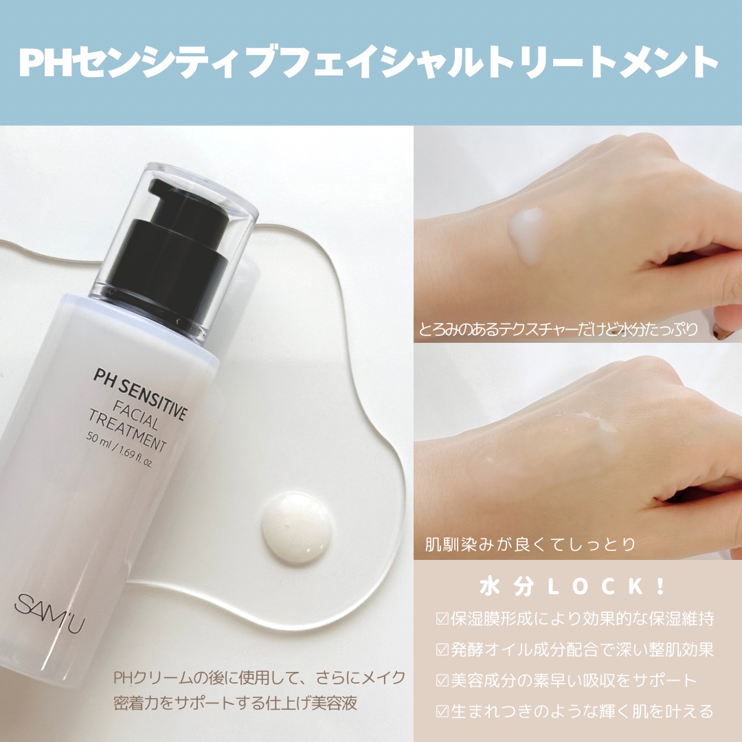 サミュ PHセンシティブフェイシャルトリートメント/SAM'U/美容液を使ったクチコミ（3枚目）
