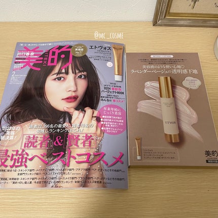 美的 2024年2月号/美的/雑誌を使ったクチコミ(3枚目)