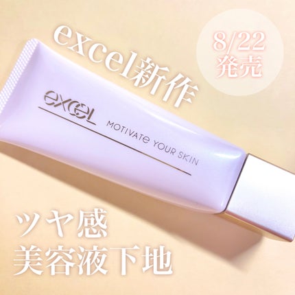 モチベートユアスキン/excel/化粧下地を使ったクチコミ(1枚目)