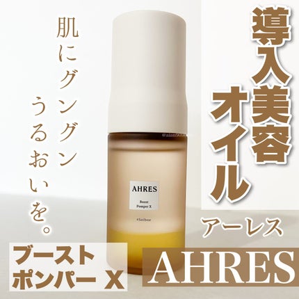 ブースト ポンパー X/アーレス/美容液を使ったクチコミ(1枚目)