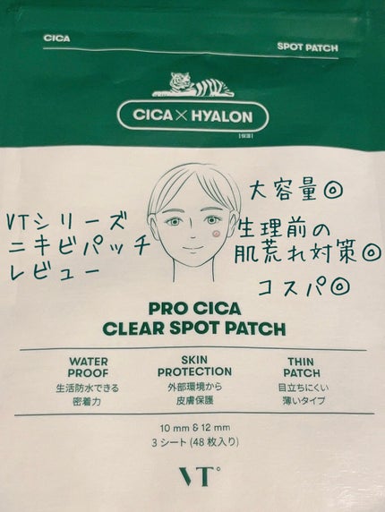 プロCICA クリアスポットパッチ/VT/その他スキンケアを使ったクチコミ(1枚目)
