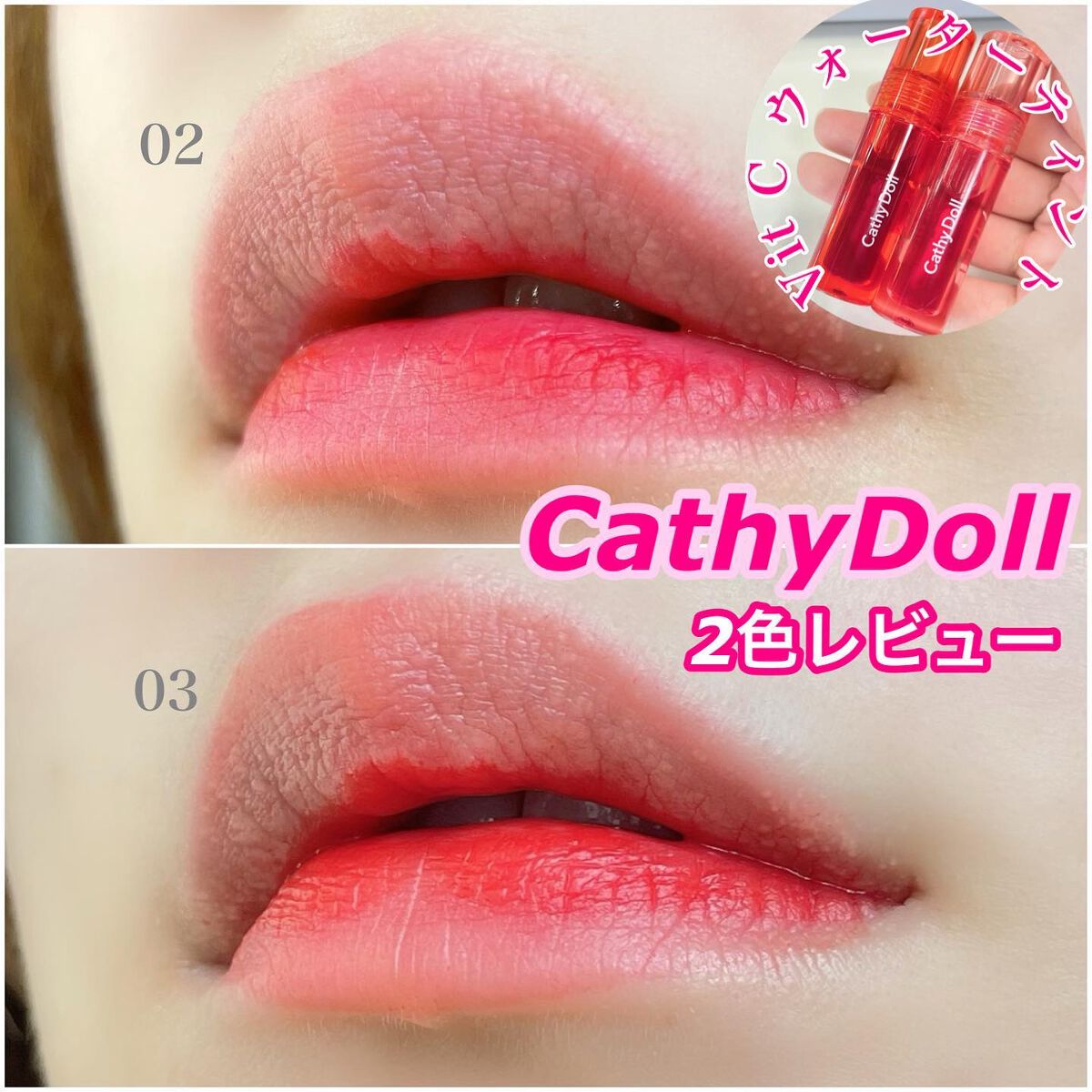 Vit C ウォーターティント 03 Peach/CathyDoll/リップティントを使ったクチコミ（1枚目）