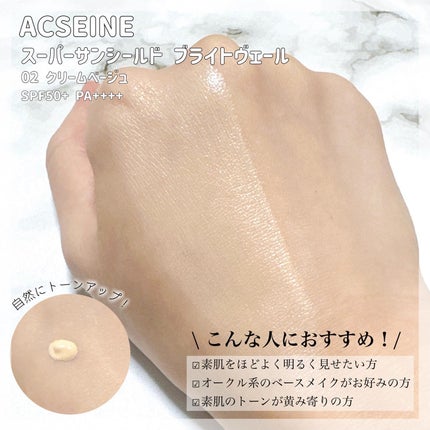 スーパーサンシールド ブライトヴェール/ACSEINE/化粧下地を使ったクチコミ(3枚目)