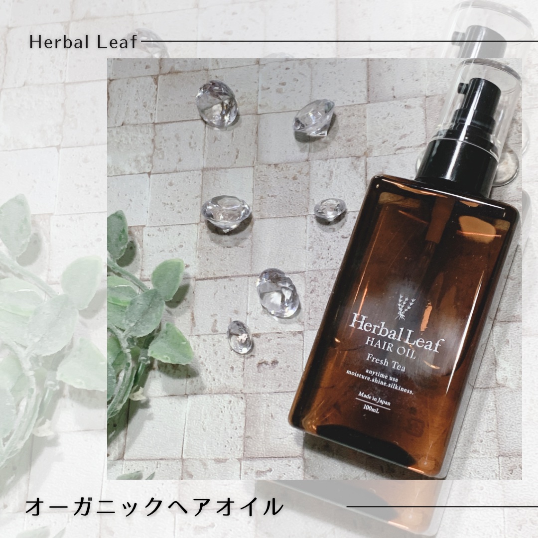 オーガニックヘアオイル フレッシュティーの香り/ハーバルリーフ/ヘアオイルを使ったクチコミ（1枚目）