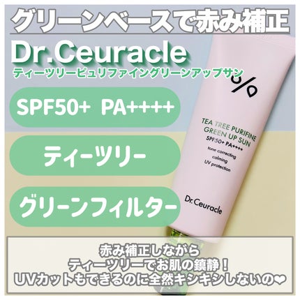 ティーツリーピュリファイングリーンアップサン/Dr.Ceuracle/日焼け止めミルクを使ったクチコミ(2枚目)