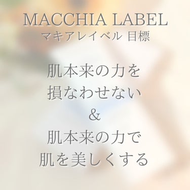 薬用プロテクトバリアリッチ/Macchia Label/オールインワン化粧品を使ったクチコミ（2枚目）