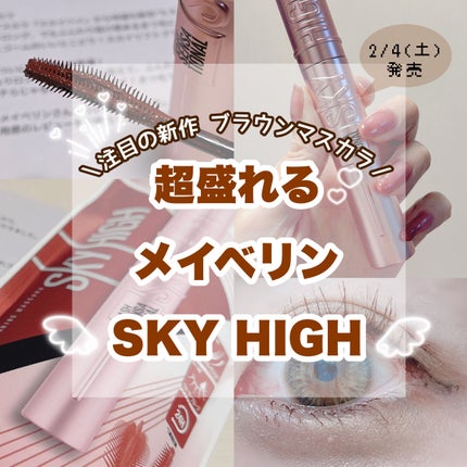 スカイハイ/MAYBELLINE NEW YORK/マスカラを使ったクチコミ(1枚目)