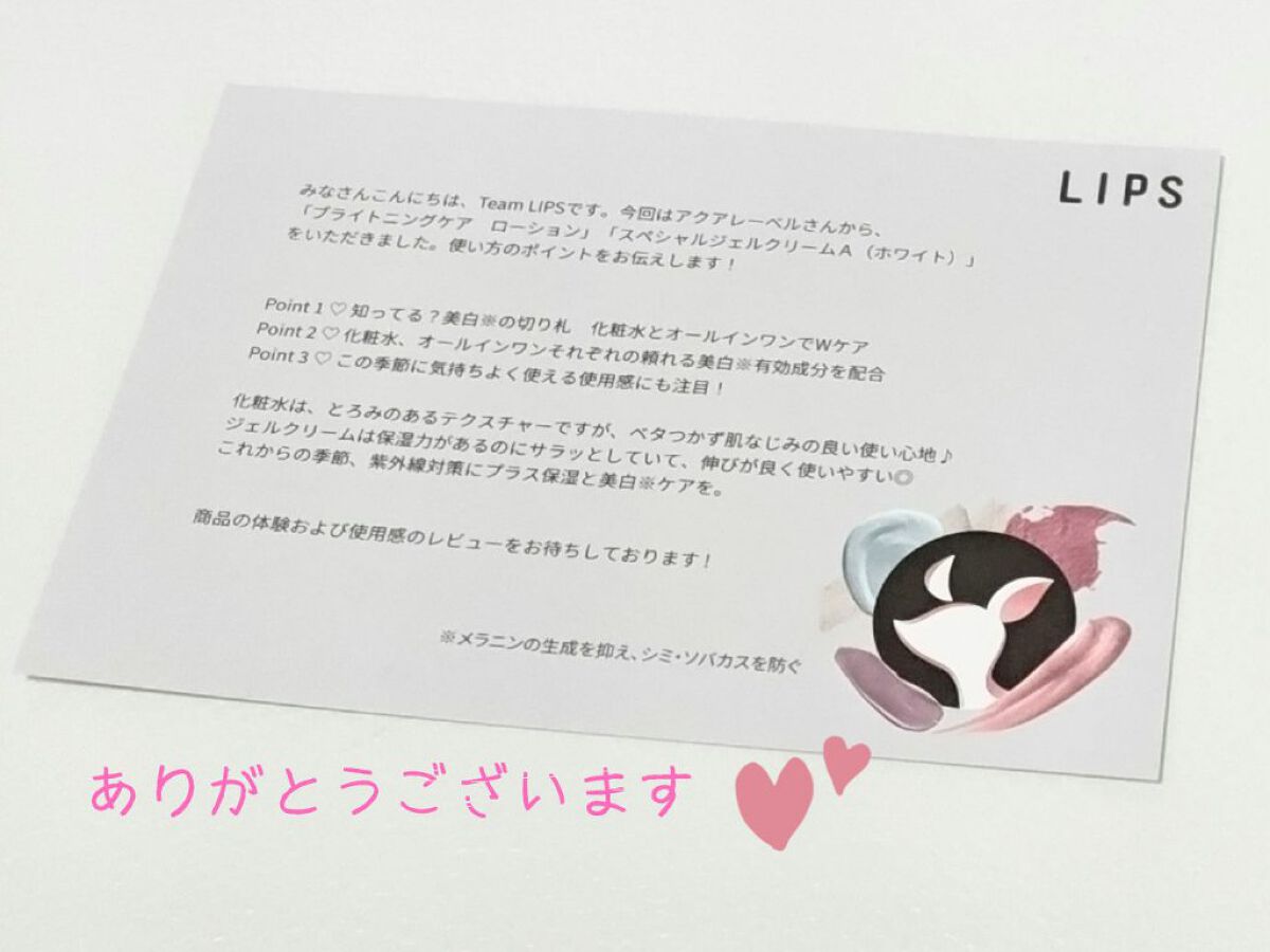 ブライトニングケア ローション M（医薬部外品）/アクアレーベル/化粧水を使ったクチコミ（2枚目）