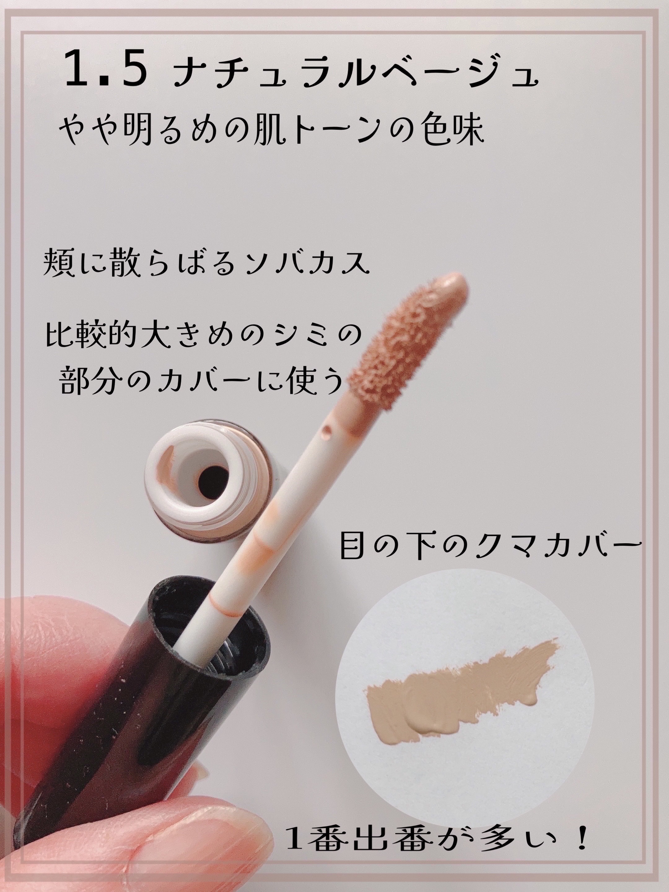 カバーパーフェクション チップコンシーラー/the SAEM/リキッドコンシーラーを使ったクチコミ（3枚目）