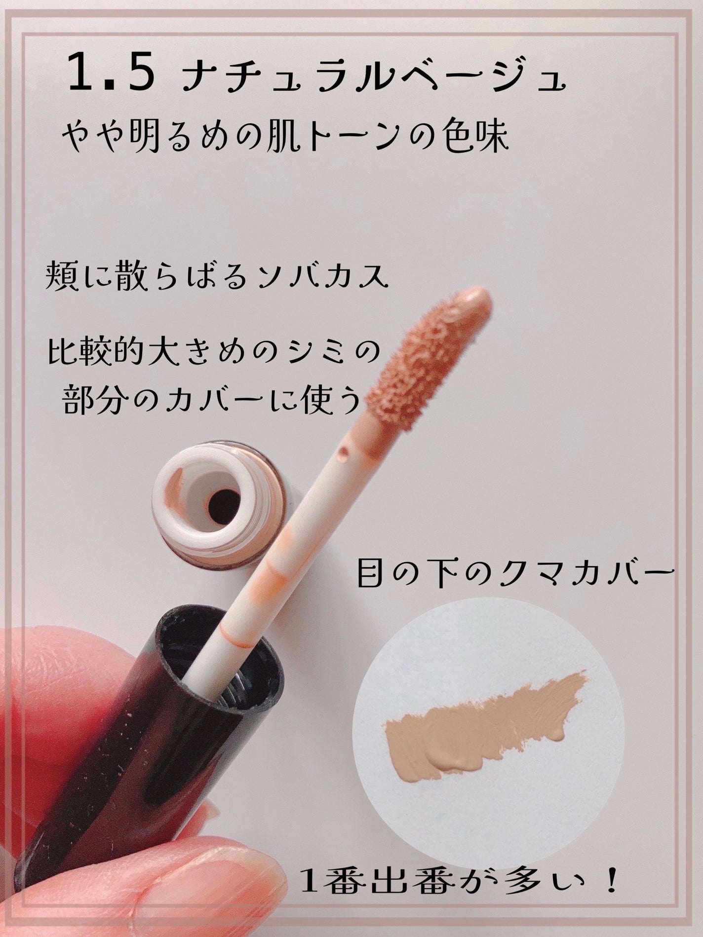 カバーパーフェクション チップコンシーラー/the SAEM/リキッドコンシーラーを使ったクチコミ(3枚目)