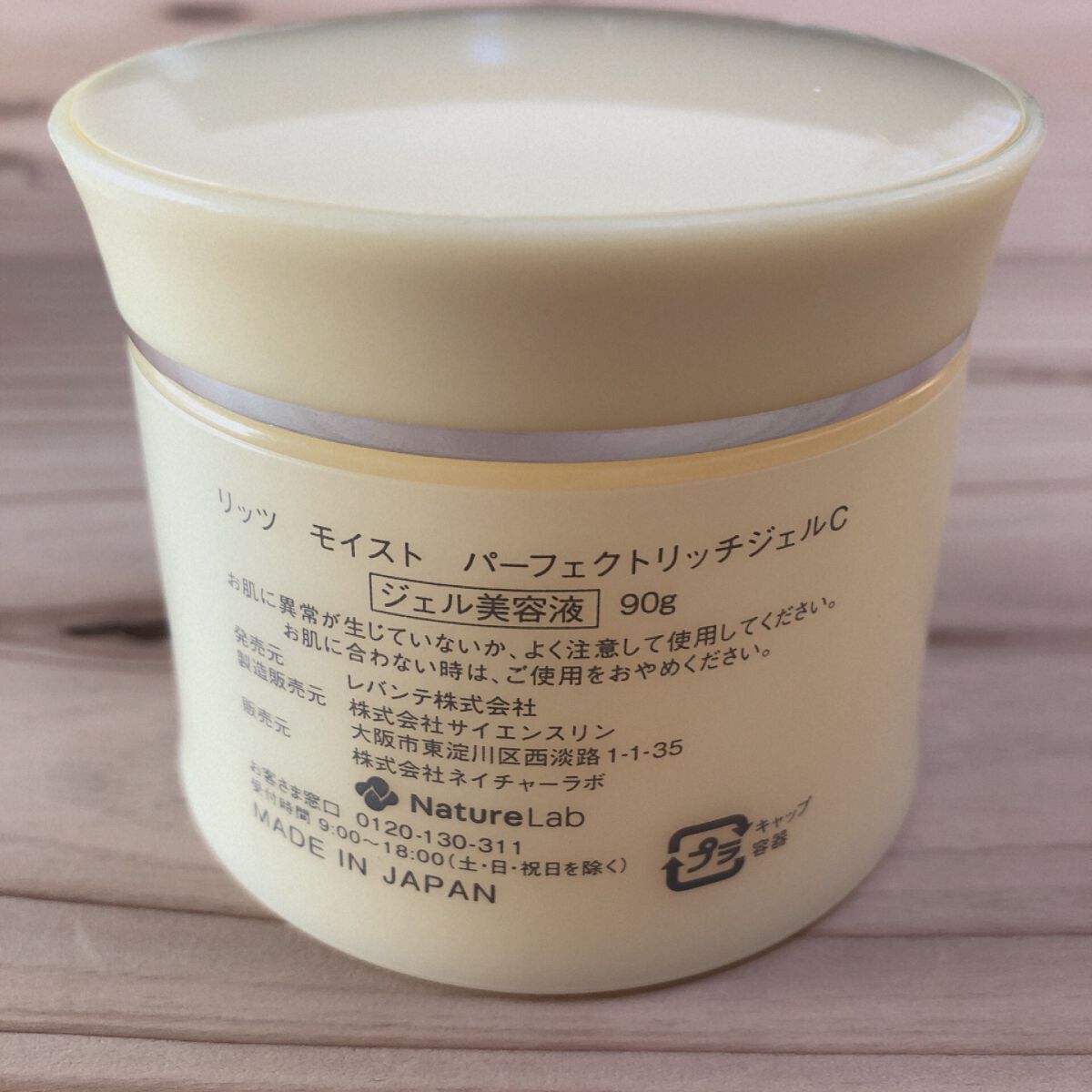 モイスト パーフェクトリッチジェルC/リッツ/オールインワン化粧品を使ったクチコミ(4枚目)